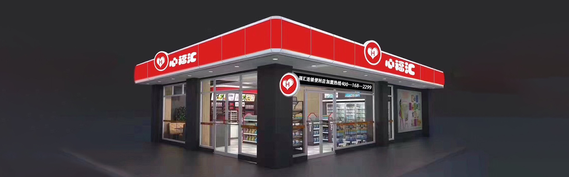 便利店招商加盟,連鎖超市加盟,便利店加盟品牌
