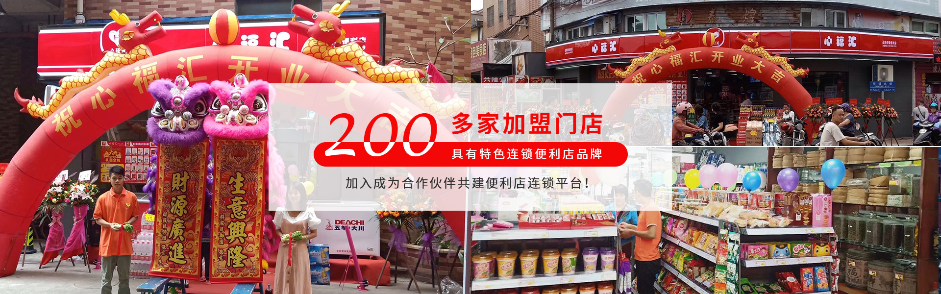 便利店招商加盟,連鎖超市加盟,便利店加盟品牌