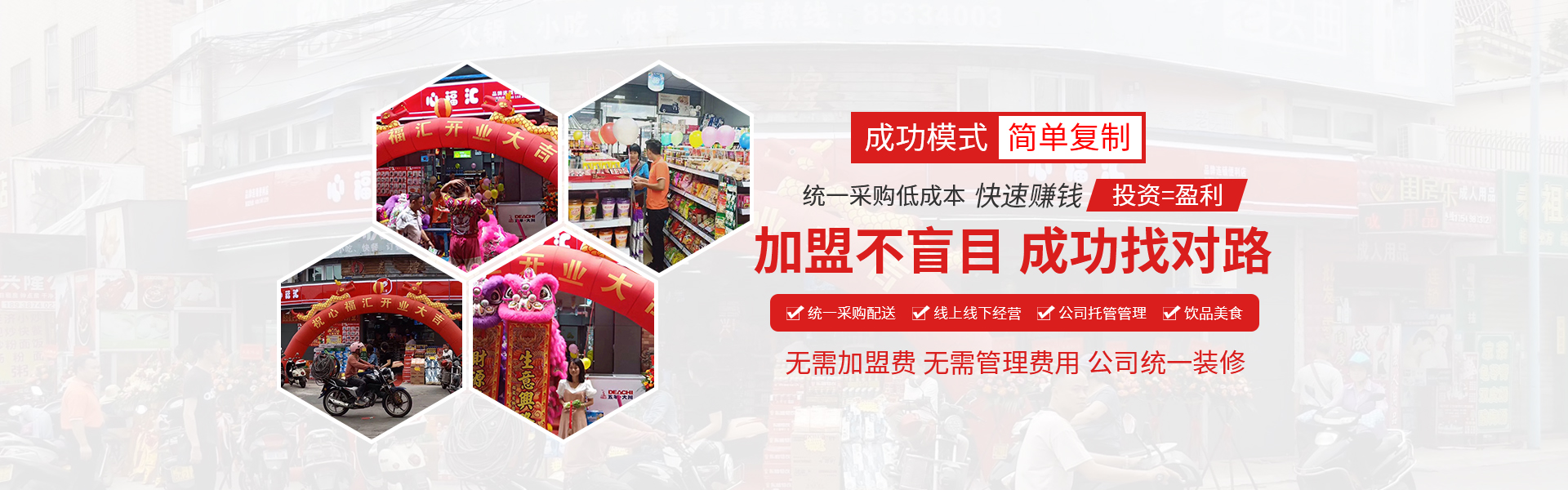 便利店招商加盟,連鎖超市加盟,便利店加盟品牌